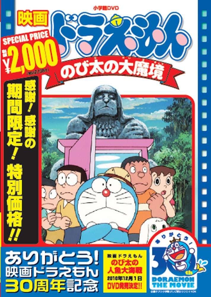 ATS】DORAEMON THE MOVIE BOX 30周年記念初回 ATS】DORAEMON THE MOVIE