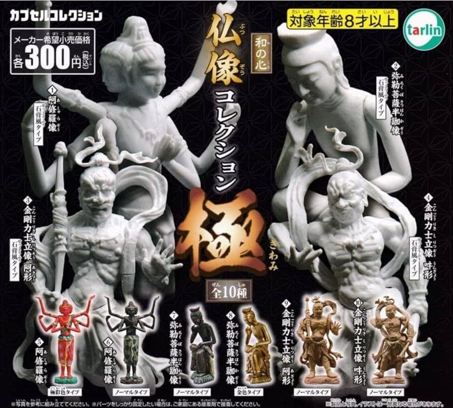 Amazon.co.jp: ガチャ 和の心 仏像コレクション 極 阿修羅像 石膏風