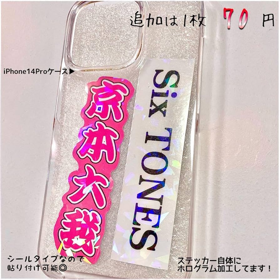 Amazon.co.jp: 京本大我 ステッカー3枚シールミニうちわ文字名前