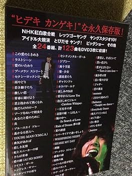 Amazon.co.jp: 【】 3DVD HIDEKI NHK Collection 西城秀樹 ～若さと