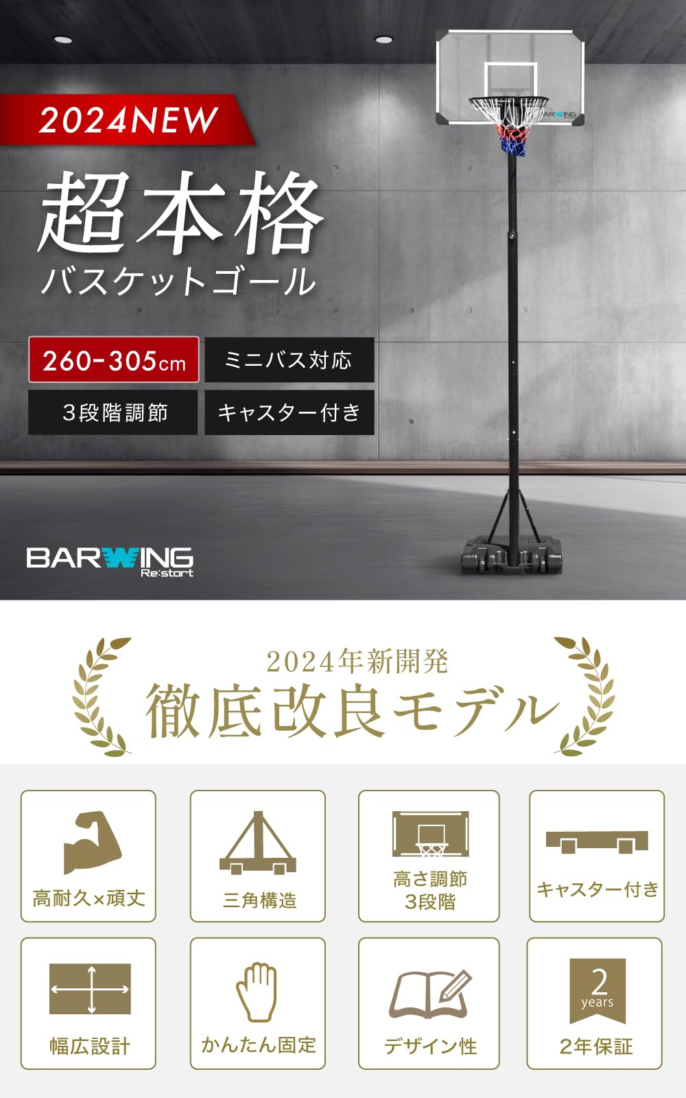 Amazon.co.jp: BARWING(バーウィング) バスケットゴール 無段階調整 2