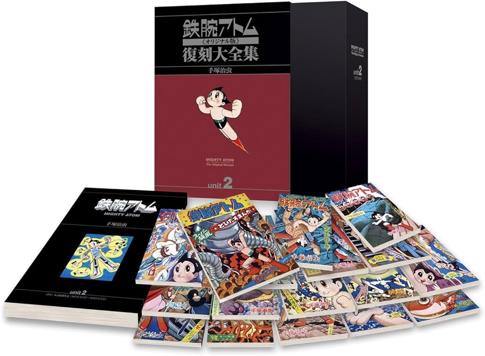 鉄腕アトム 《オリジナル版》 復刻大全集 [1957~1959年] ユニット2