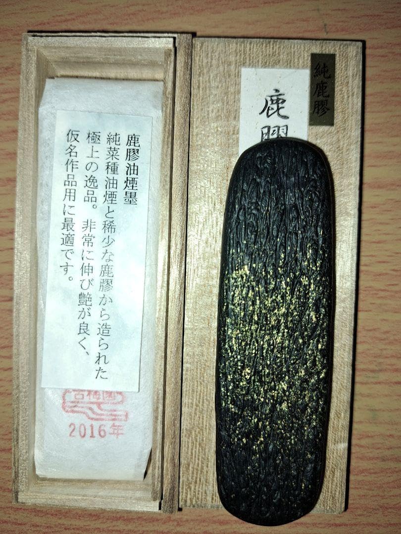 ☆ 80年もののしっかり寝かせた古墨 五百斤油 松山堂鑑製 特選 書鏡照