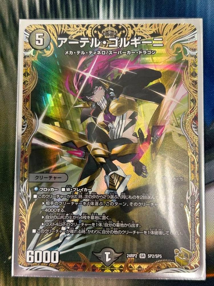 アーテルゴルギーニ 金トレジャー アーテル・ゴルギーニ 金トレジャー