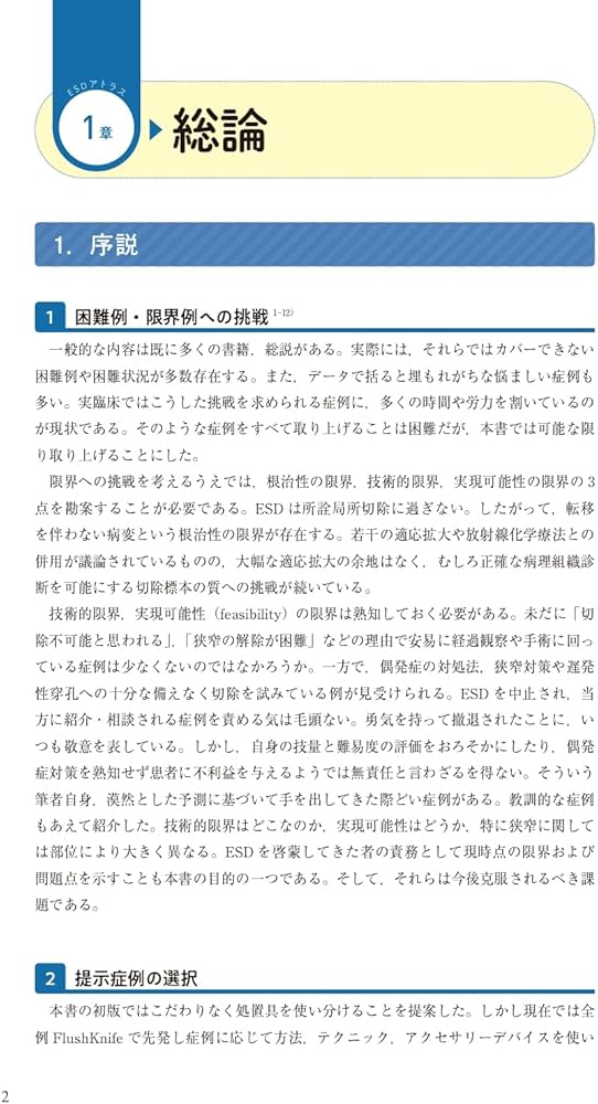 新版ESDアトラス 総論・食道・胃 編[Web動画付] | 豊永 高史 |本