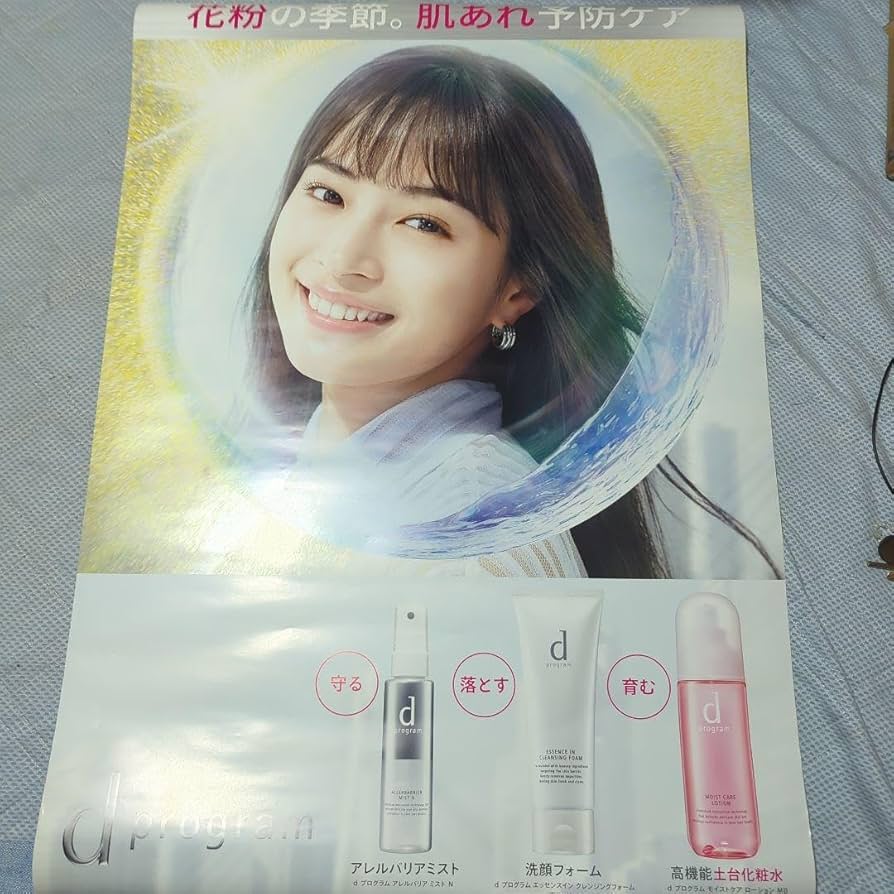 Amazon.co.jp: 広瀬すず 化粧品ポスター : Hobbies