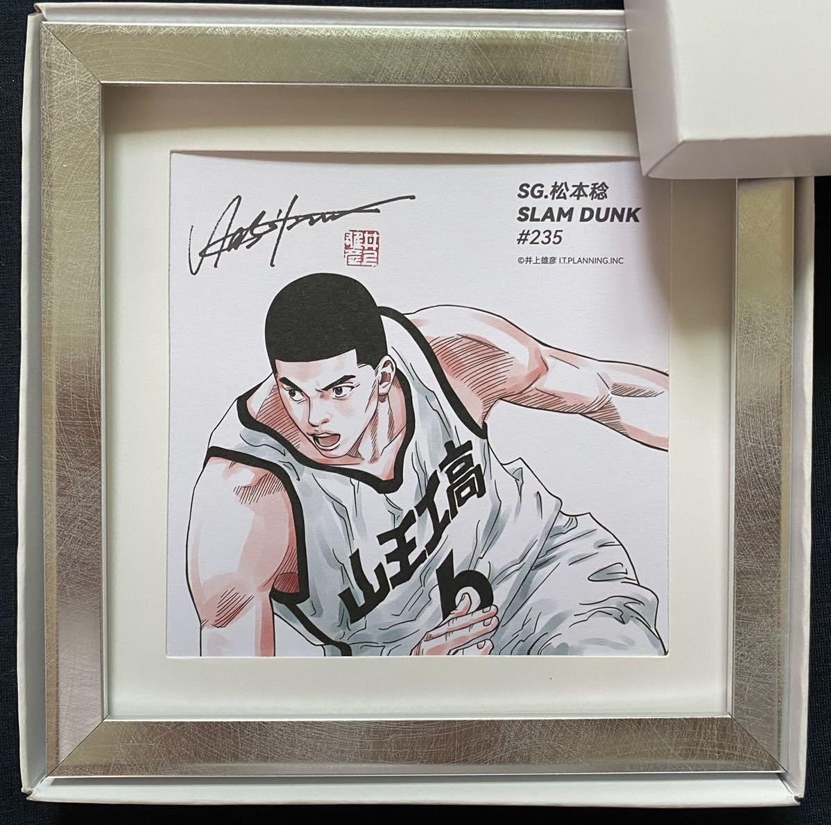 Amazon.co.jp: 額装品スラムダンク SLAM DUNK 山王 松本稔 イラスト