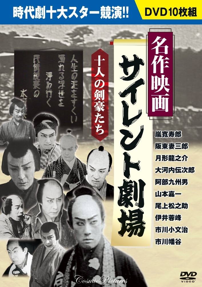 Amazon.co.jp: 名作映画サイレント劇場[DVD BOX] : 本