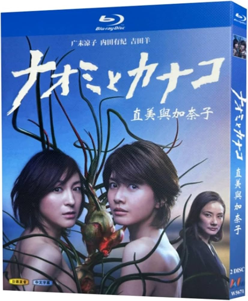 Amazon.co.jp: ナオミとカナコBlu-ray 広末涼子/内田有紀主演の日本の
