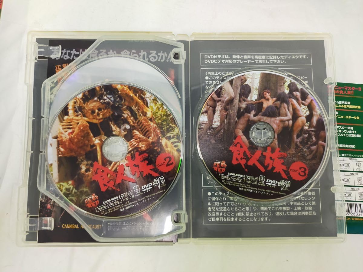 Amazon.co.jp: isg001 DVD セル版 DVD食人族 てんこ盛り食人愛好家盤