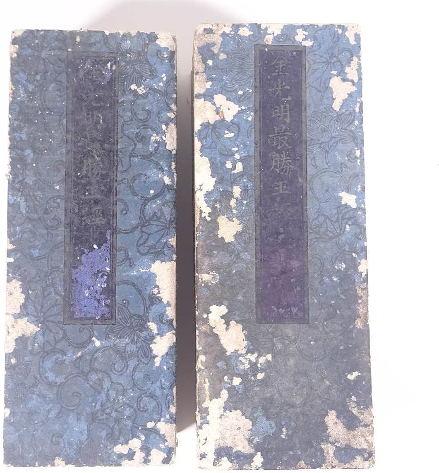 Amazon.co.jp: 金光明最勝王経 全10巻(2冊組) 明治二六年 1893 古書