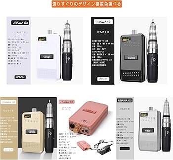 Amazon.co.jp: ネイルマシン ウラワ-G3 浦和 プロ用 ネイルマシーン