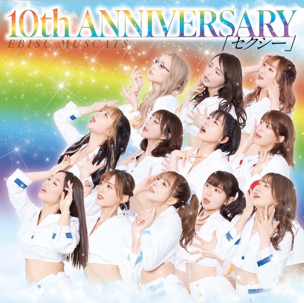 Amazon.co.jp: 10th ANNIVERSARY セクシー〔通常盤 Type-B〕: Music