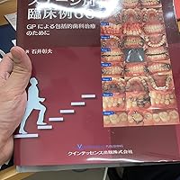 矯正歯科治療の基本と類似症例が必ず見つかる! ラーニングステージ別