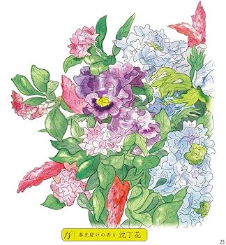 おとなのスケッチ塗り絵 美しいボタニカルアート 〜季節のアレンジ