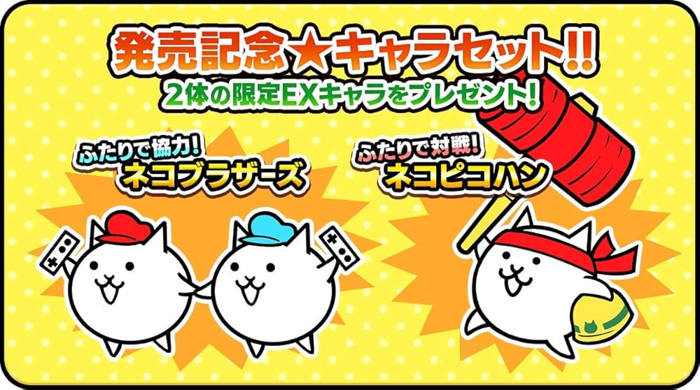 Amazon.co.jp: ふたりで! にゃんこ大戦争 -Switch (【同梱特典