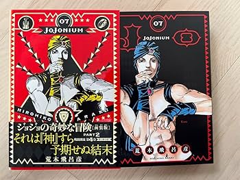 Amazon.co.jp: ジョジョニウム JOJO 全巻 初版 : おもちゃ