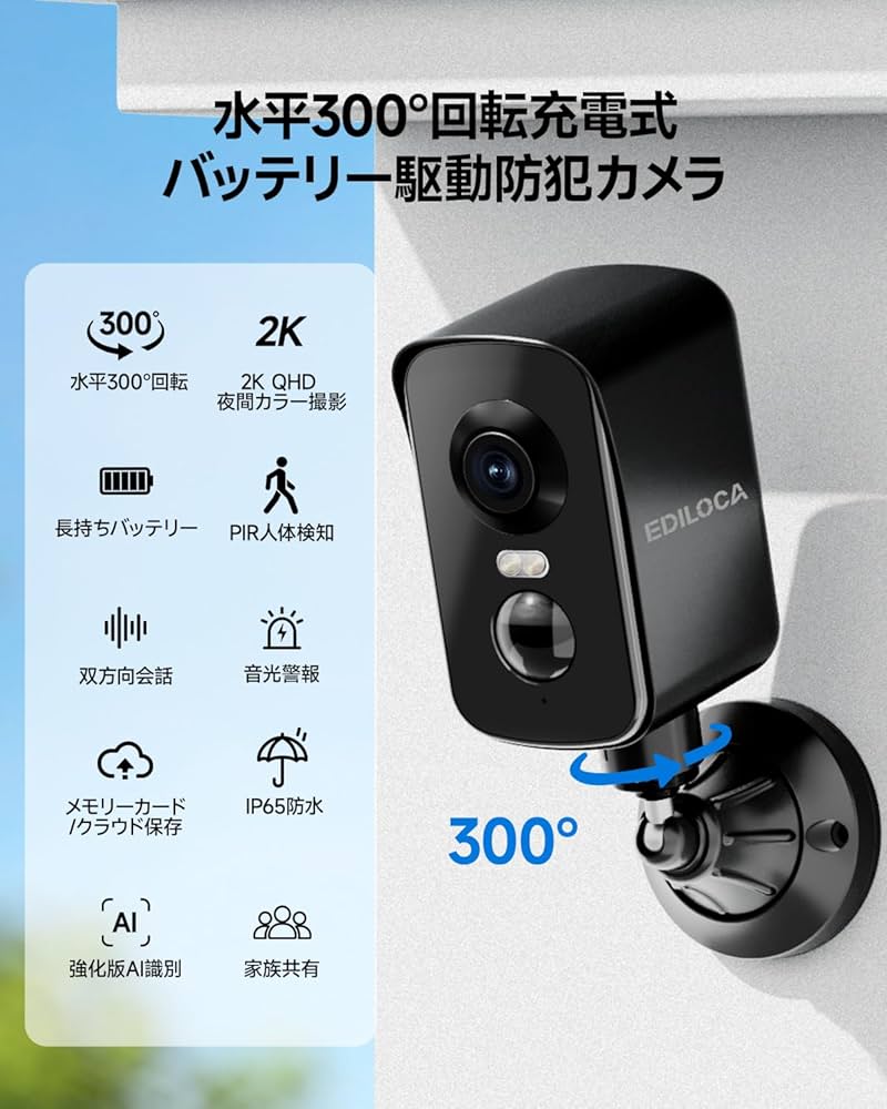 Amazon.co.jp: Ediloca 防犯カメラ 屋外 屋内 100%ワイヤレス 2K 300万