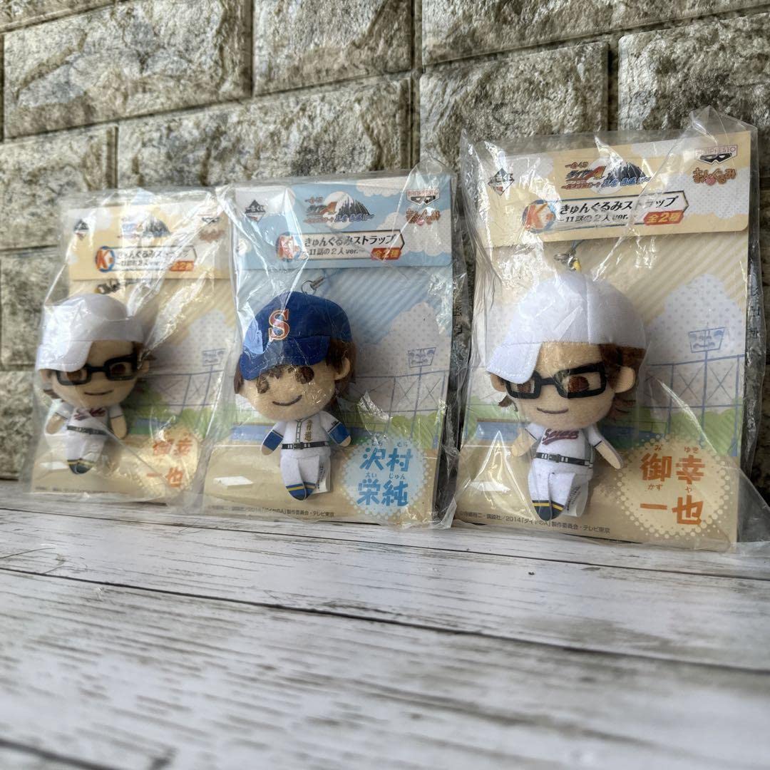 ダイヤのA 一番くじきゅんぐるみ沢村栄純御幸一也ぬいぐるみマスコット