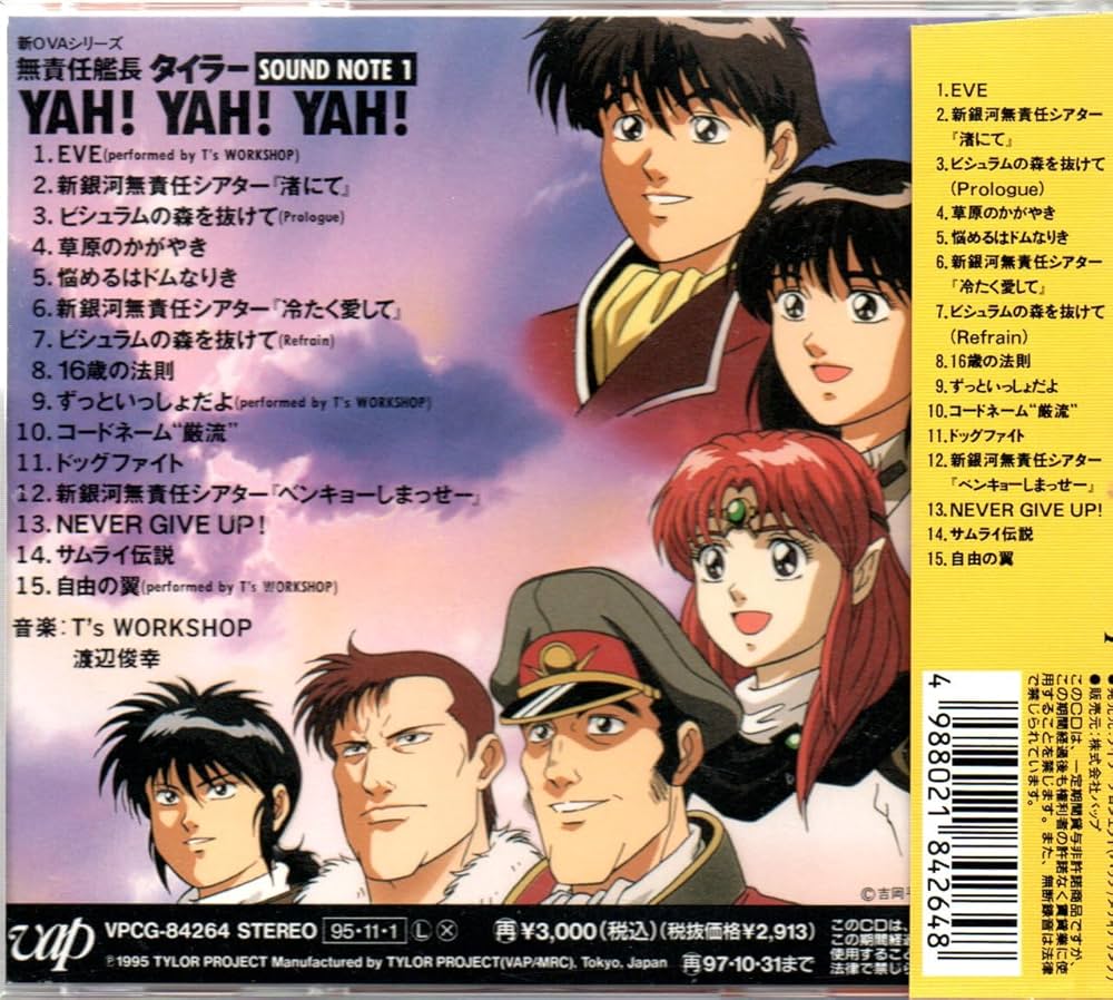 Amazon.co.jp: 無責任艦長タイラー サウンドノート1 ヤア！ヤア！ヤア