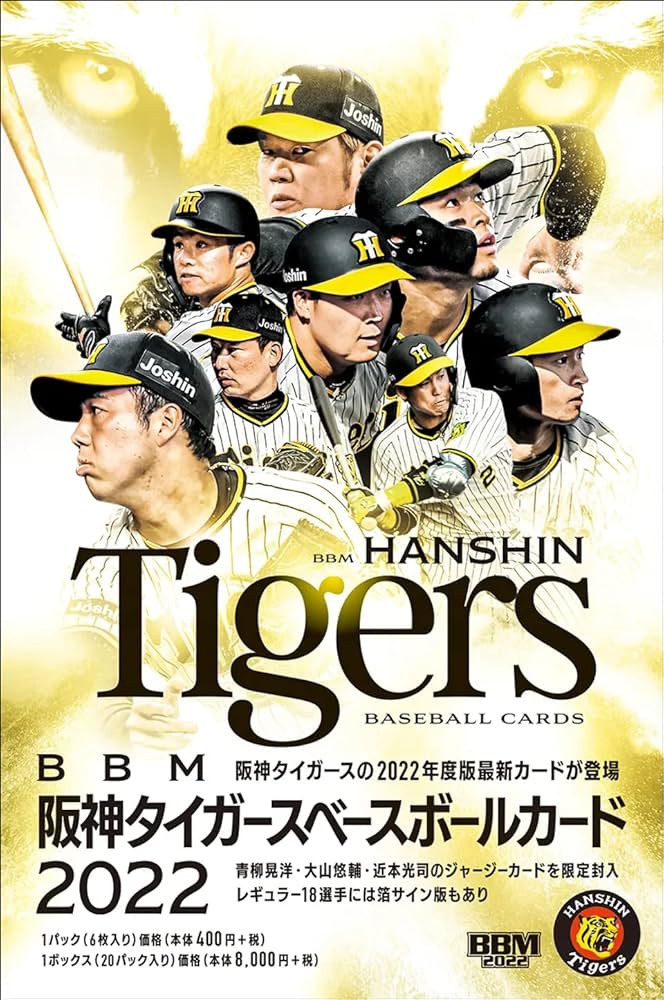 Amazon.co.jp: BBM阪神タイガース ベースボールカード (2022) ([トレカ