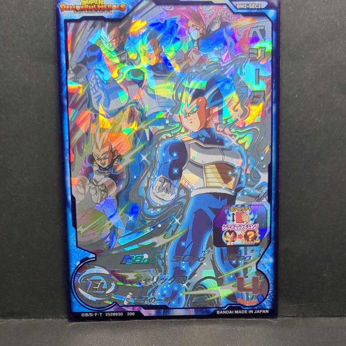 Amazon.co.jp: スーパードラゴン ボ ールヒーローズ BM2-SEC3 ベジータ
