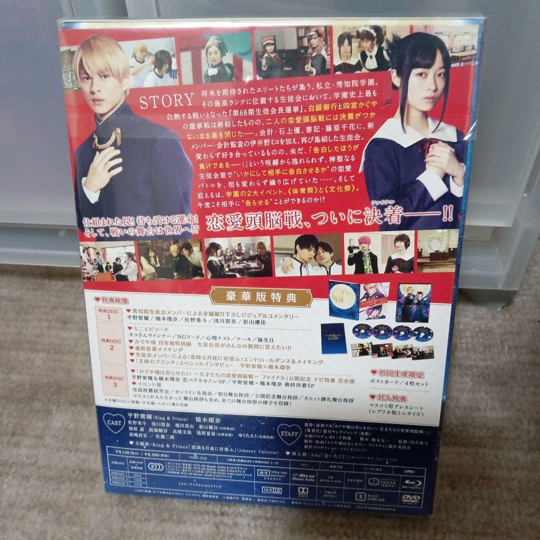 Amazon.co.jp: かぐや様は告らせたい ファイナル 豪華版 Blu-ray 平野
