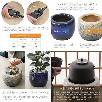 Amazon.co.jp: 電炉鉢 電気炭 火鉢 セット 信楽焼 (生子) : ホーム