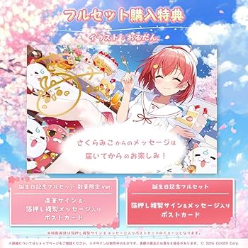 Amazon.co.jp: さくらみこ 誕生日記念2023 直筆サイン 箔押し複製