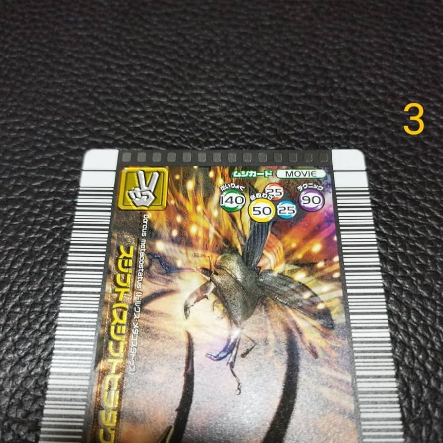 Amazon.co.jp: 甲虫王者ムシキング スーパーバトルムービー スジブト