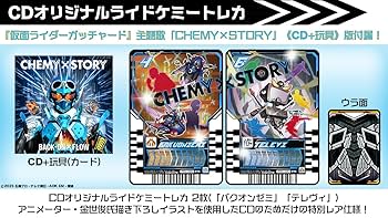 Amazon | CHEMY×STORY (仮面ライダーガッチャード』主題歌)(SG+玩具