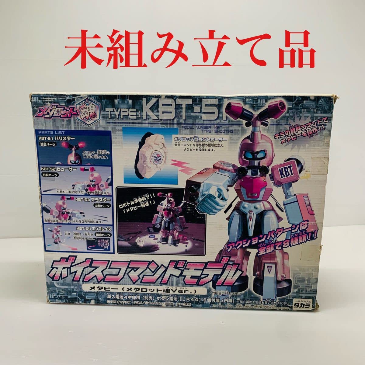 Amazon.co.jp: メダロット 未組立て品 メタビー ボイスコマンドモデル