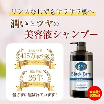 Amazon | 【シリーズ累計412万本突破】ブラック・ケア シャンプー 大