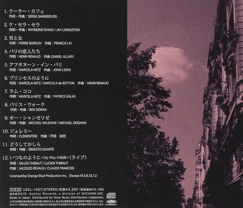 Amazon.co.jp: Cafe de Paris - クレモンティーヌ: ミュージック