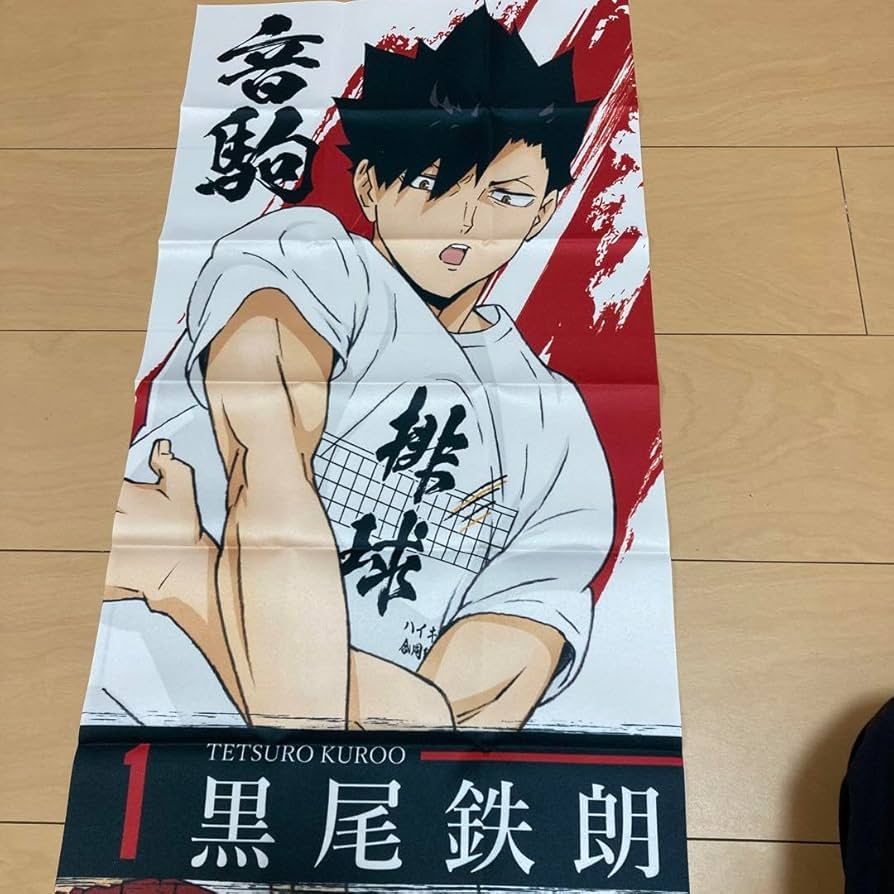 Amazon.co.jp: ハイキュー 合同練習会 選手ポスター 黒尾鉄朗 : おもちゃ
