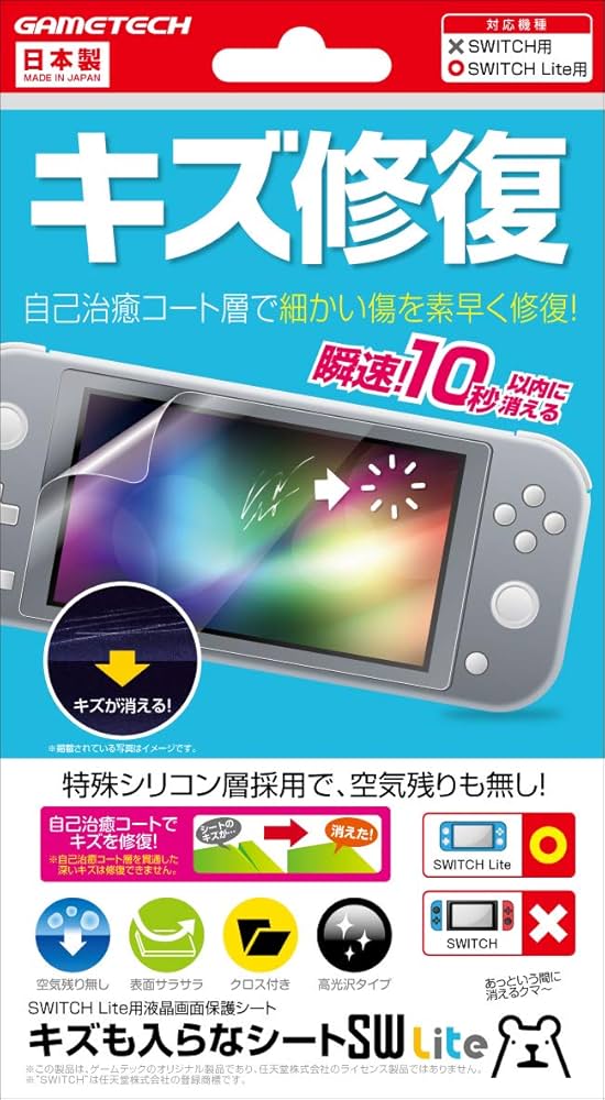 Amazon.co.jp: ニンテンドースイッチLite用液晶画面保護シート『キズも