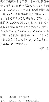 新装版 愛されなかった時どう生きるか 甘えと劣等感の心理学 (PHP文庫