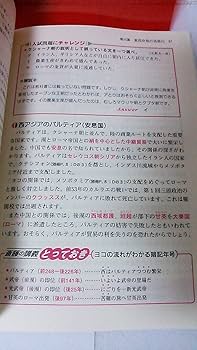 ヨコから見る世界史: 試験で点がとれる (大学受験Vブックス) | 斎藤 整
