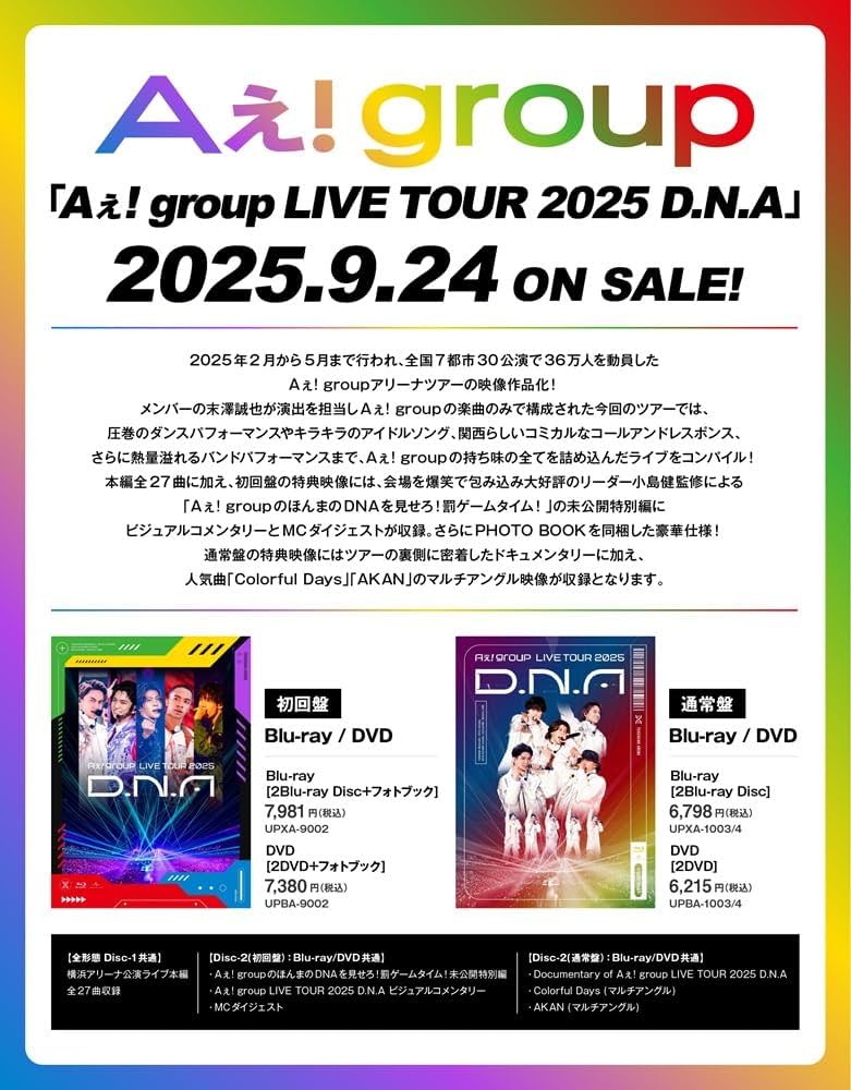 Amazon.co.jp: Aぇ! group LIVE TOUR 2025 D.N.A (通常盤)(2枚組) [DVD