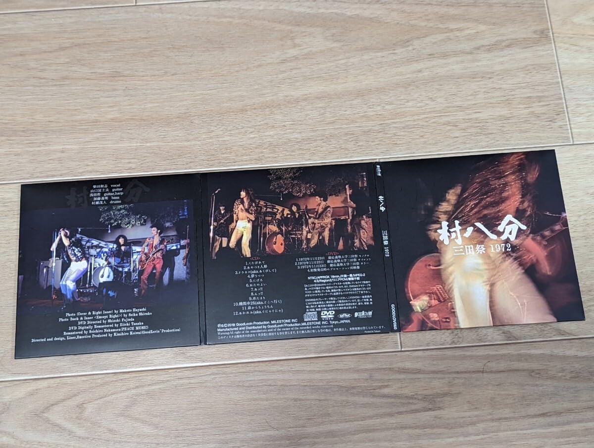 Amazon.co.jp: 【廃盤】村八分 三田祭 1972 完全限定生産デラックス