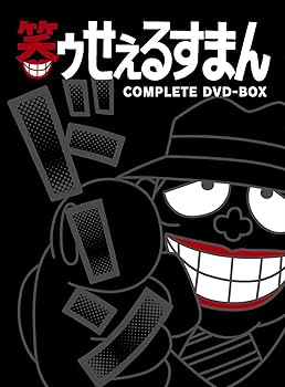 Amazon.co.jp: 笑ゥせぇるすまん [完全版] DVD-BOX : 藤子不二雄A: DVD