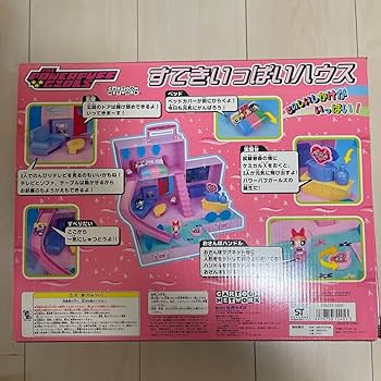 Amazon.co.jp: パワーパフガール すてきいっぱいハウス コレクション