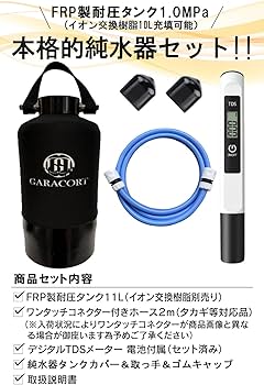 Amazon.co.jp: ガラコート 純水器 洗車用 【安心の1年間製品保証