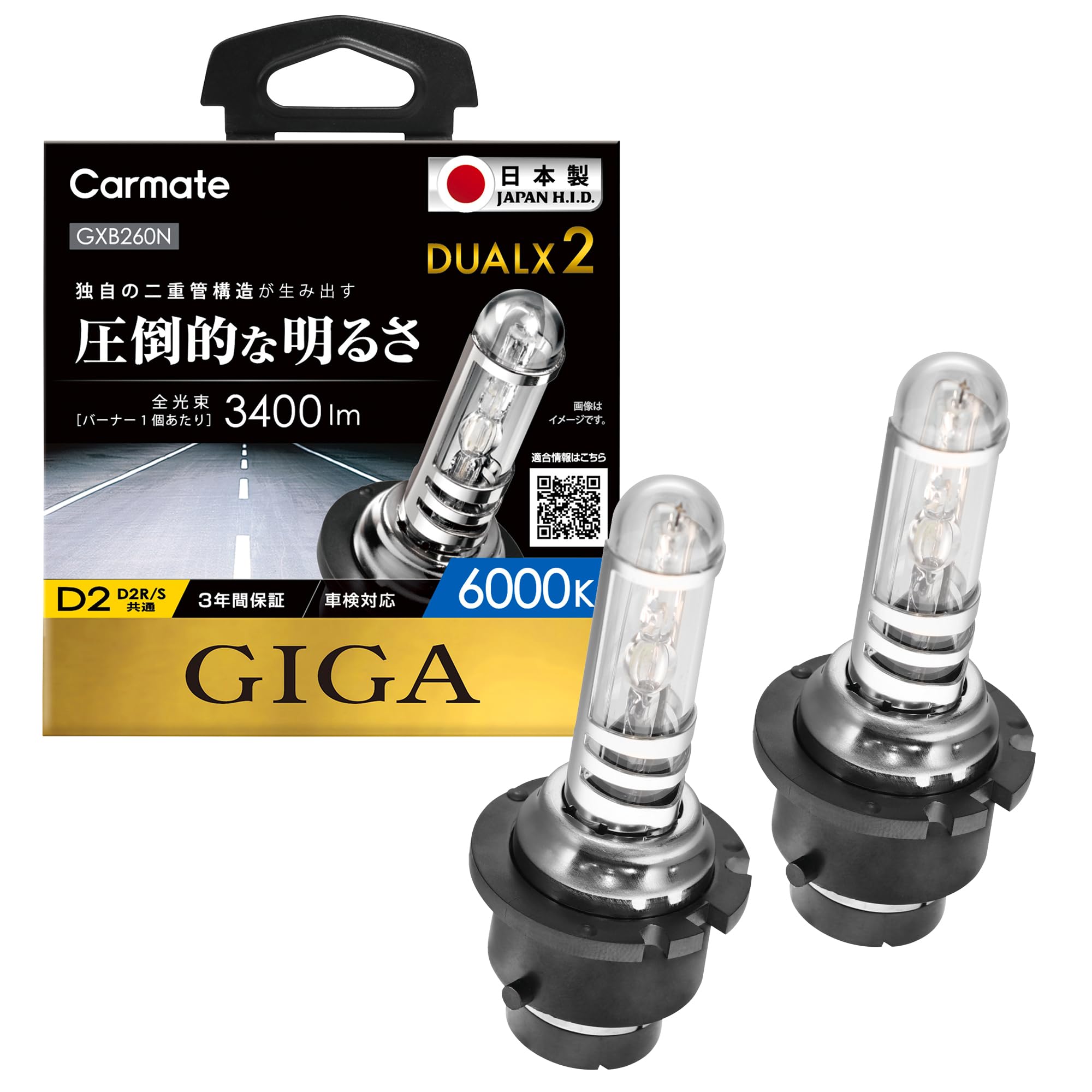 Amazon | カーメイト 車用 HID ヘッドライト GIGA デュアルクス2 純正