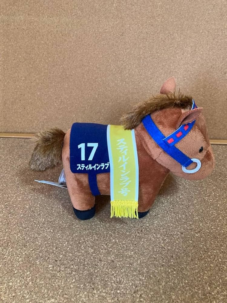 Amazon.co.jp: ＊スティルインラブ ぬいぐるみ① サラブレッド