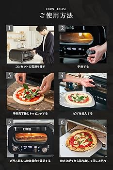 Amazon | ENRO 家電ピザ窯 電気式窯焼マスター 【自宅のキッチンで本格
