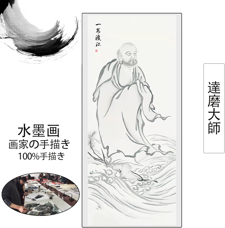 Amazon.co.jp: 画家手描き 掛軸 掛け軸 おしゃれ 水墨画 菩提達磨大師