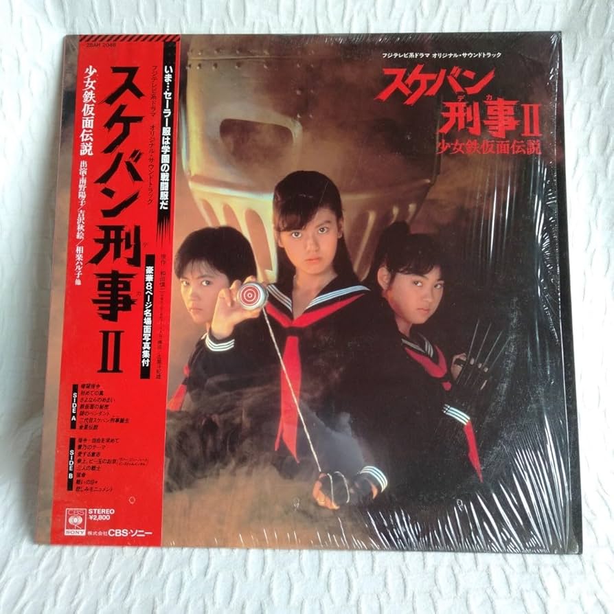 Amazon.co.jp: た218 スケバン刑事Ⅱ 少女鉄仮面伝説 南野陽子