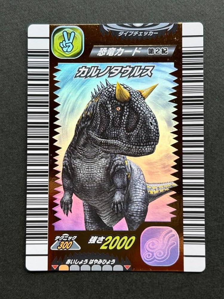 Amazon.co.jp: 古代王者 恐竜キング カルノタウルス 2006 第2紀 003-竜