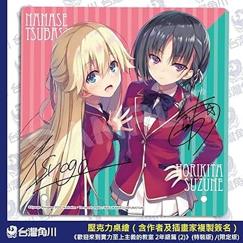 Amazon.co.jp: ようこそ実力至上主義の教室へ2年生編 2巻 よう実 台湾